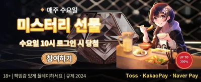 친구 초대 시 파격 추천 보너스 promotion
