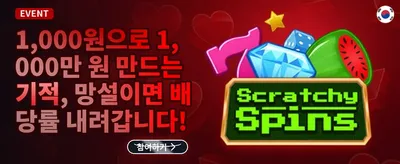 매일 쏟아지는 충전 보너스 promotion